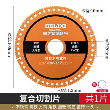 Delixi electric cutting blade angle grinder composite blade multifunctional stainless steel metal angle iron diamond cutting saw blade sharp and wear-resistant industrial grade multifunctional cutting blade 1 pack