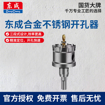 Dongcheng carbide multifunctional drilling and expanding artifact stainless steel metal hole expert 35mm carbide hole opener