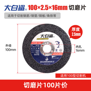 Wen yijia customized angle grinder cutting blade hand grinding wheel stainless steel special cutting blade metal small slice resin grinding wheel saw blade 100*2.5 black 100 pieces thickened cutting and grinding