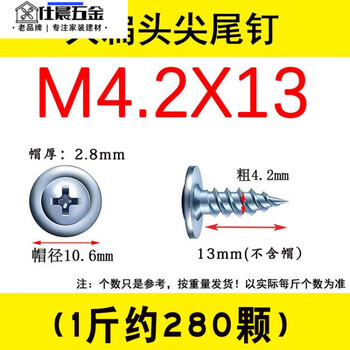 Qinkai high-strength large flat head self-tapping nail pointed head washer screw large cap round head cross with pad self-tapping tip tail self-drilling tip nail 13mm bulk 10 catties