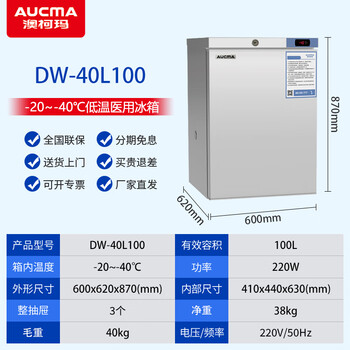 Aucma medical low-temperature freezer-40 degrees biological research laboratory vertical medical refrigerator-20 degrees pharmaceutical reagents lockable plasma vaccine quick-freezing cryogenic storage box 100 liters -20~-40 degrees dw-40l100