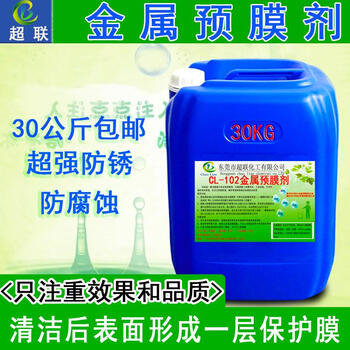 Metal composite pre-film agent anti-rust agent for circulating water pipes pre-film agent for cooling water pipes and central air conditioning default