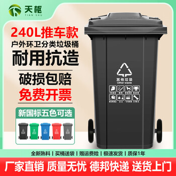Tianshu trash can outdoor sanitation large thick classified wheeled cover community property factory park scenic spot street commercial 240l new national standard extra thick flip cover wheeled black other trash cans