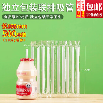 Kunsui disposable straws yakult shuang wai wai wai wai wai wai yogurt drinks transparent rows independently packaging pointed plastic straws 105 4.2mm disposable straws 500 count