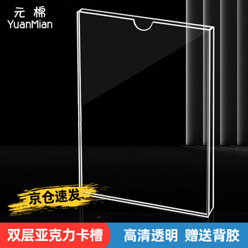 Yuanmian double-layer acrylic card slot transparent announcement display board card slot post card photo frame display card can be customized a4 vertical style (double-layer) 297*210mm