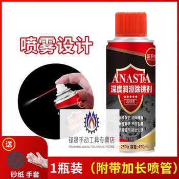 Screw loosening agent, rust remover, metal strong anti-rust lubricant, door lock hinge, chain gear rust removal lubricant, screw loosening agent, 450ml rust removing lubricant 1 bottle