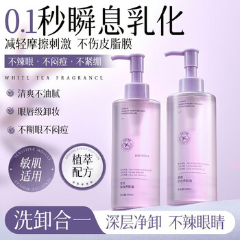 Fan yongchen's perilla cleansing oil is gentle and non-irritating and deeply cleans eyes, lips and face. three-in-one makeup remover for women. removing and nourishing in one. perilla gentle cleansing oil*1
