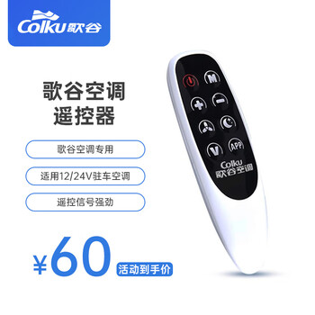 The original remote control of colku parking air conditioner is suitable for the original remote control of colku air conditioner all-in-one and split units. the remote control of colku air conditioner