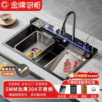 Gold medal kitchen cabinet 304 kitchen household sink large single slot nano honeycomb embossed thickened 5.0 raindance waterfall sink complete set 80*45 complete set water temperature display large single slot 5.0 panel double waterfall water outlet scratch-resistant and wear-resistant