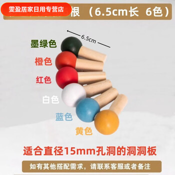 Hole board accessories storage hole board wood hook round head matchstick stick bracket solid wood laminate wooden pendant 15mm color long 6 matchsticks (6 colors)