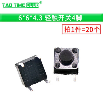 Tact switch, push button micro switch, 12*12/2*4/3*6/4*4/6*6 bracket/smd straight plug, 6*6*4.3 tact switch, 4 pins (20 pcs), no specifications