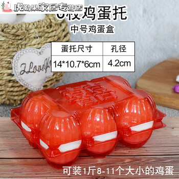 Hualeji red 10-piece creative tray of grassland eggs, blister full moon happy egg tray, plastic raw egg packaging, egg carton rack, 6-piece egg tray, red medium size (happy word 1)