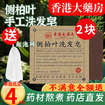 Hong kong pharmacy arborvitae leaf shampoo soap polygonum multiflorum soapberry sophora sophorae handmade shampoo soap free foaming net h buy 1 get 1 free 2 boxes 200g