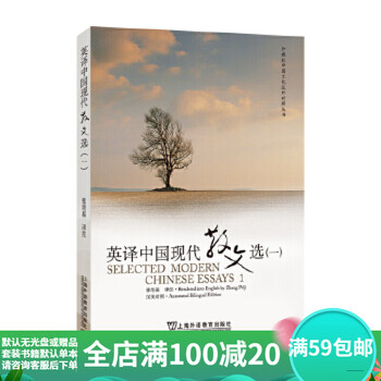 Second-hand english translation of selected modern chinese prose 1 notes by zhang peiji 9787544604819 second-hand foreign language books 85 new