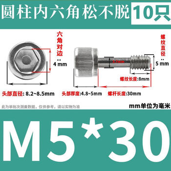 Ye yu stainless steel half-thread inner hexagonal short head anti-loosening screw, anti-loosening bolt, non-loosening screw mmm m5*30 (10 pcs)