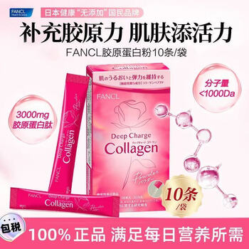 Fanco official bonded warehouse direct mail collagen peptide powder small molecule htc skin elastic transparent hyaluronic acid collagen powder 10 pieces * 3 boxes