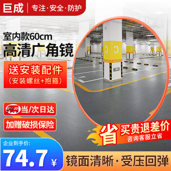 Jucheng indoor wide-angle mirror, road traffic curve corner convex reflector, safety corner mirror, indoor diameter 60cm, including installation parts, one set price