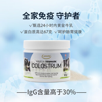 Kamat kamat colostrum powder enhances immunity and is suitable for the whole family