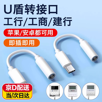 Guigu shield conversion plug bank u-shield adapter industrial and commercial bank u-shield conversion head suitable for huawei apple mobile phone u-shield connection cable tpyec adapter computer white enameled wire type-c interface fully compatible
