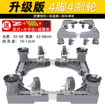 Znmw drum washing machine base frame removable universal wheel storage rack refrigerator bracket sub-bracket anti-shock foot pads anti-slip standard 4 feet + 4 single wheels gray with brakes removable