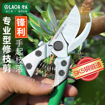 Laoa (laoa) gardener gardening shears, flower branch shears, branch scissors, fruit pruning shears, flower pruning shears, 7-inch pruning shears la147117