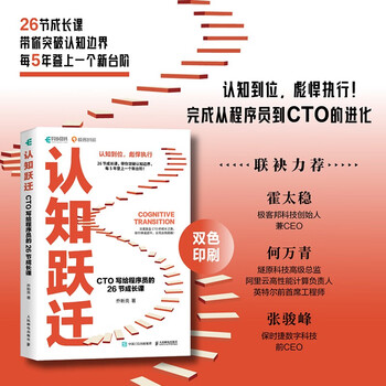 Cognitive leap 26 growth lessons written by cto for programmers self-cultivation programming technology programmer career planning for offer programmers produced by asynchronous books