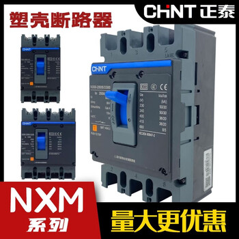 Chint nxm molded case circuit breaker 250s 4300b 630a air switch 125 three-phase four-wire 3300 isolation h 630a 3p