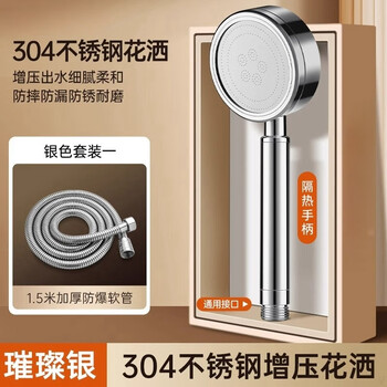 Yuwangxiang 304 stainless steel supercharged shower head hand-held fall-resistant bathroom heater water heater pressurized shower head glacier silver supercharged shower head + 1.5m tube