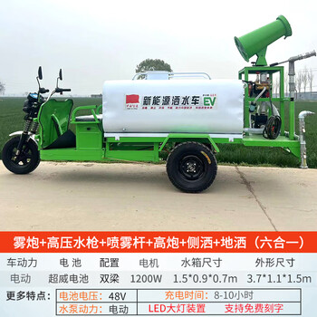 Shantou lincun electric three-wheel sprinkler truck construction site with new energy fog cannon truck engineering dust removal garden greening disinfection sprinkler 1.5 tons water tank six-in-one