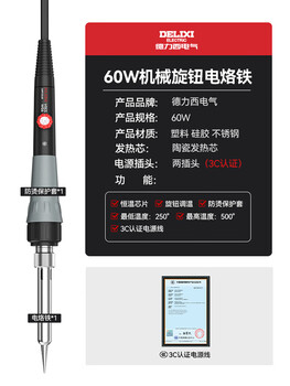 Delixi electric delixi electric soldering iron household small soldering gun solder wire package repair welding grade electric soldering pen 60w knob temperature adjustment fast heating constant temperature intelligent 3c