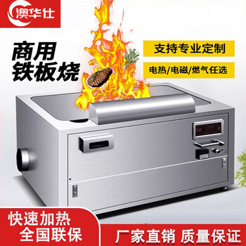 Aohuashi teppanyaki electric griddle commercial high-end restaurant fried steak steak omelette squid teppanyaki japanese fried rice restaurant customized multi-functional equipment 1.2 meters upgraded model electric heating model
