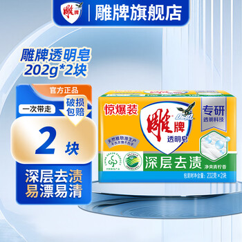 Diao brand laundry soap, strong stain removal, long-lasting fragrance, odor removal, easy to rinse soap, transparent soap flagship authentic transparent soap 202g*2 pieces