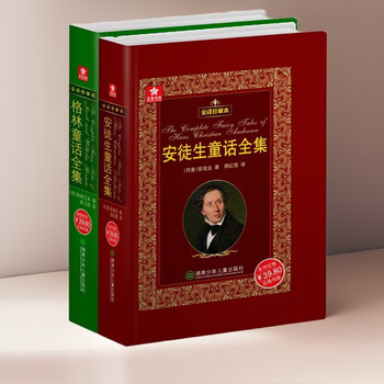 The complete works of andersen grimm's fairy tales: the little match girl, the daughter of the sea, snow white, cinderella, etc. (set of 2 volumes in total) extracurricular books, winter vacation, christmas and new year's day, new year's goods, extracurricular reading