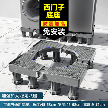 Suitable for siemens washing machine base, refrigerator tripod, mat bracket, fully automatic foot pad, anti-slip shock pad, high bracket, strengthened and upgraded 8 overlord feet - thickened stainless steel single tube