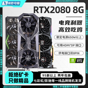 95 xinbao core, colorful and other first-line brands/1660s/2060s/3060ti/3070 computer game independent graphics card 95 xinfei mining card rtx 2080 8g
