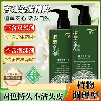 Facola single-dose plant extract dye cream healthy covering whitening easy color press portable pack - black brown 300ml