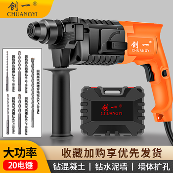 Chuangyi light electric hammer, high power electric hammer, impact drill, electric pickaxe, multifunctional household power tool (hammer/drill dual function) simple package