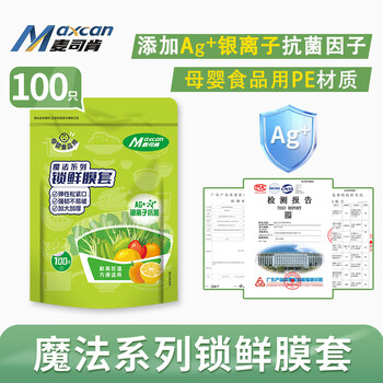 Mcscan disposable cling film cover, cling film cover, food preservation bag, elastic mouth cling film cover, bowl cover, new store flash sale, fresh lock and antibacterial 100 pieces