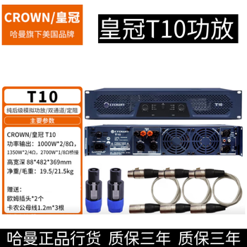 Harman crown t10 professional power amplifier stage performance wedding bar high-power power amplifier crown t10 power amplifier (harman genuine anti-counterfeiting can be checked