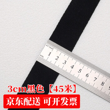 Cotton herringbone tape, cotton tape, wide cloth tape, edge, natural color webbing, packaging accessories, versatile fabric, 3cm black, 45 meters