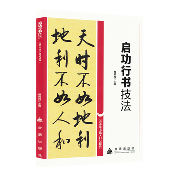 Qi gong's calligraphy techniques
