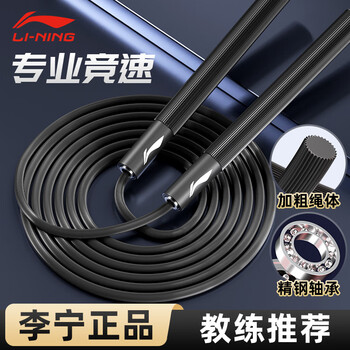 Li ning (li-ning) skipping rope for adults and children, racing, primary and secondary school students, exam training, professional competition, weight loss, sports and fitness equipment, jump rope