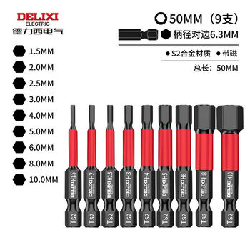 Delixi electric hexagonal bit pneumatic electric screwdriver set beatle special wind bit lengthened s2 wear-resistant super-hard industrial 50mm 9-piece set