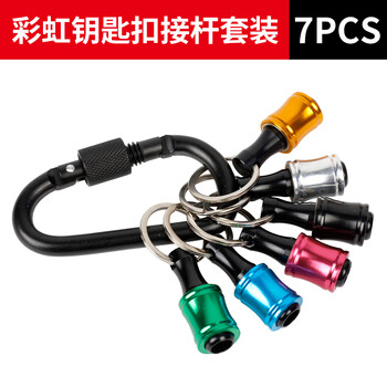 Sailoto hexagonal handle bit conversion rod quick-change bit sleeve set stainless steel color key chain extension rod set buckle bit quick-release