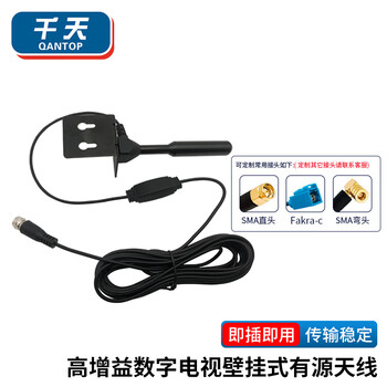 Qantop tv antenna wall-mounted dtmb ground wave indoor digital active amplifier antenna 5m qt-lg5