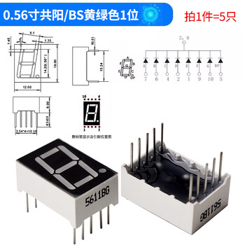 Digital tube 0.28/0.36/0.56 inch 3/4 digits, common yin, common yang, white/yellow-green/emerald green/blue, 0.56-inch common anode/bs yellow-green 1 digit (5 pieces), no specifications