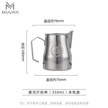 Muvna italian coffee milking cup 304 stainless steel big belly milking cylinder 350/450ml latte art cup hand-brewed coffee utensils stainless steel original color milking cup 350ml
