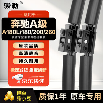 Junle wipers original 16-24 models a180l/a180/a200/a260 mercedes-benz a-class wipers original 24/19