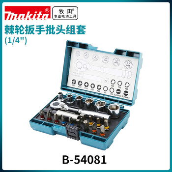 Makita (makita) small ratchet socket wrench multi-functional auto repair 21-piece set 1/4 small fly ratchet screwdriver set b-54081