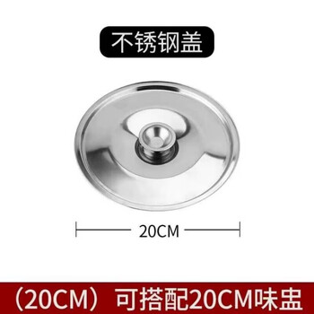 Zq universal stainless steel lid, round and basin lid, bowl lid, cup lid, pot lid, seasoning jar, extra thick stainless steel lid 20cm